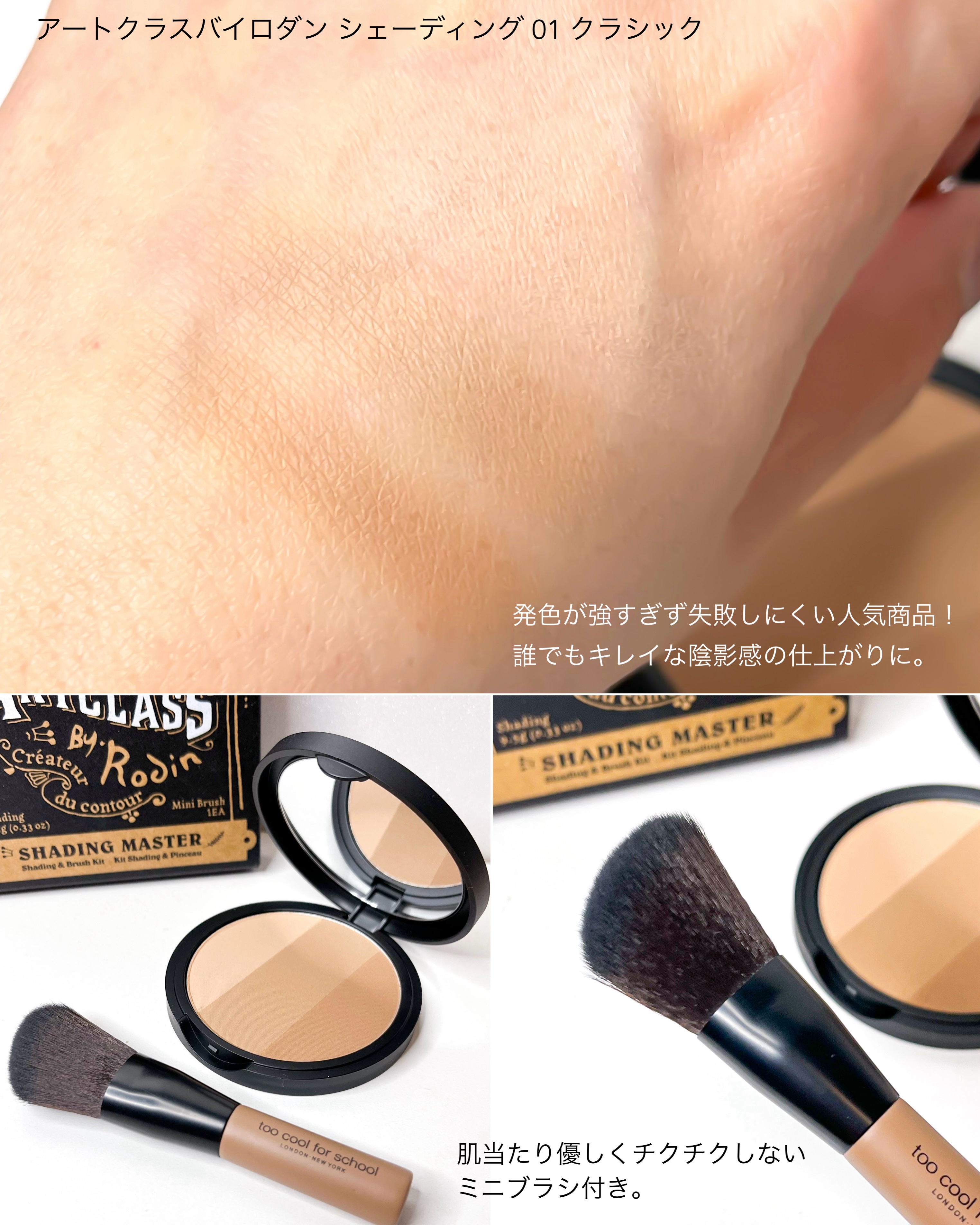 アートクラスバイロダン シェーディング/too cool for school/シェーディングを使ったクチコミ（2枚目）