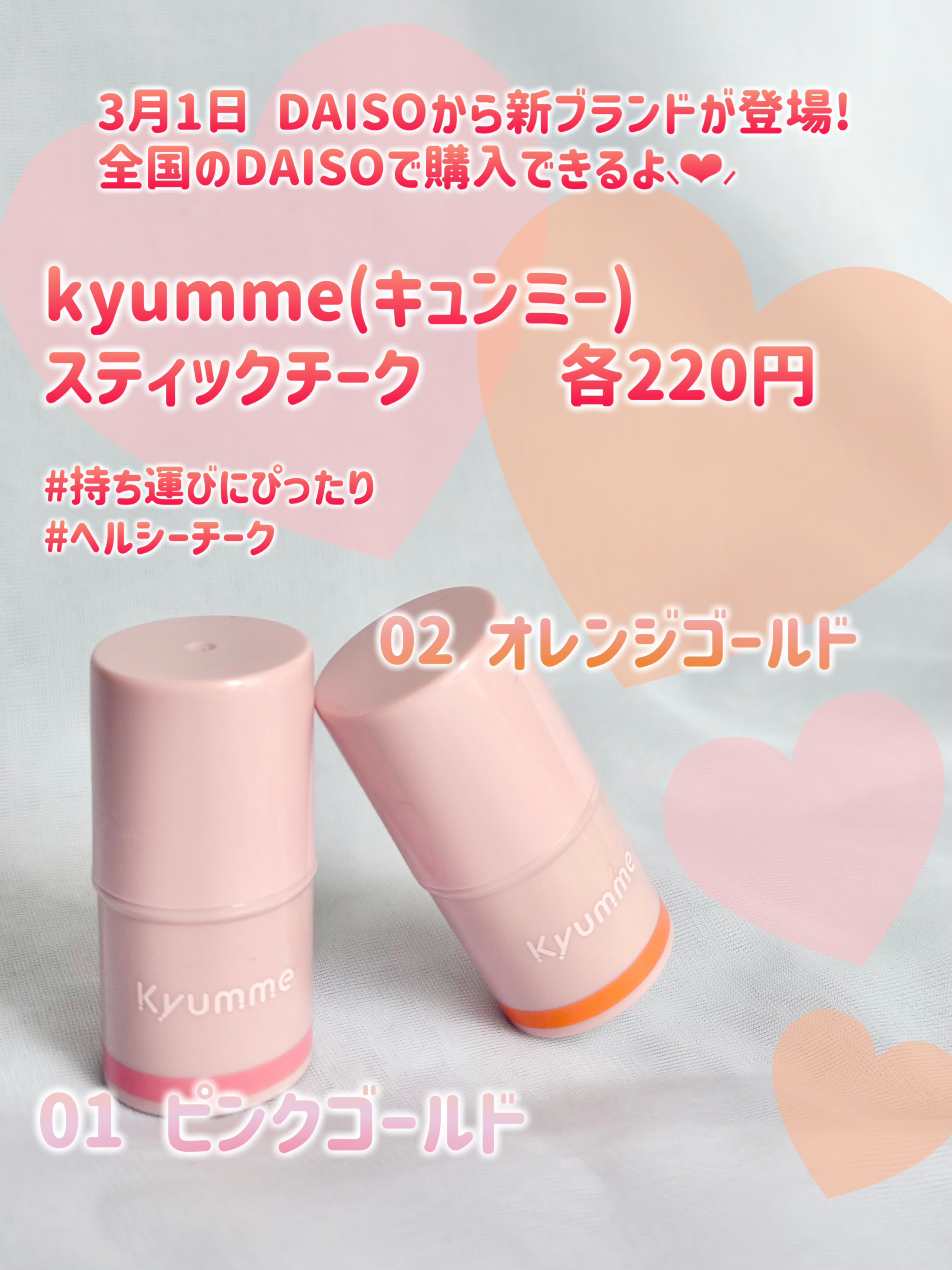 KM スティックチーク/Kyumme/ジェル・クリームチークを使ったクチコミ（2枚目）