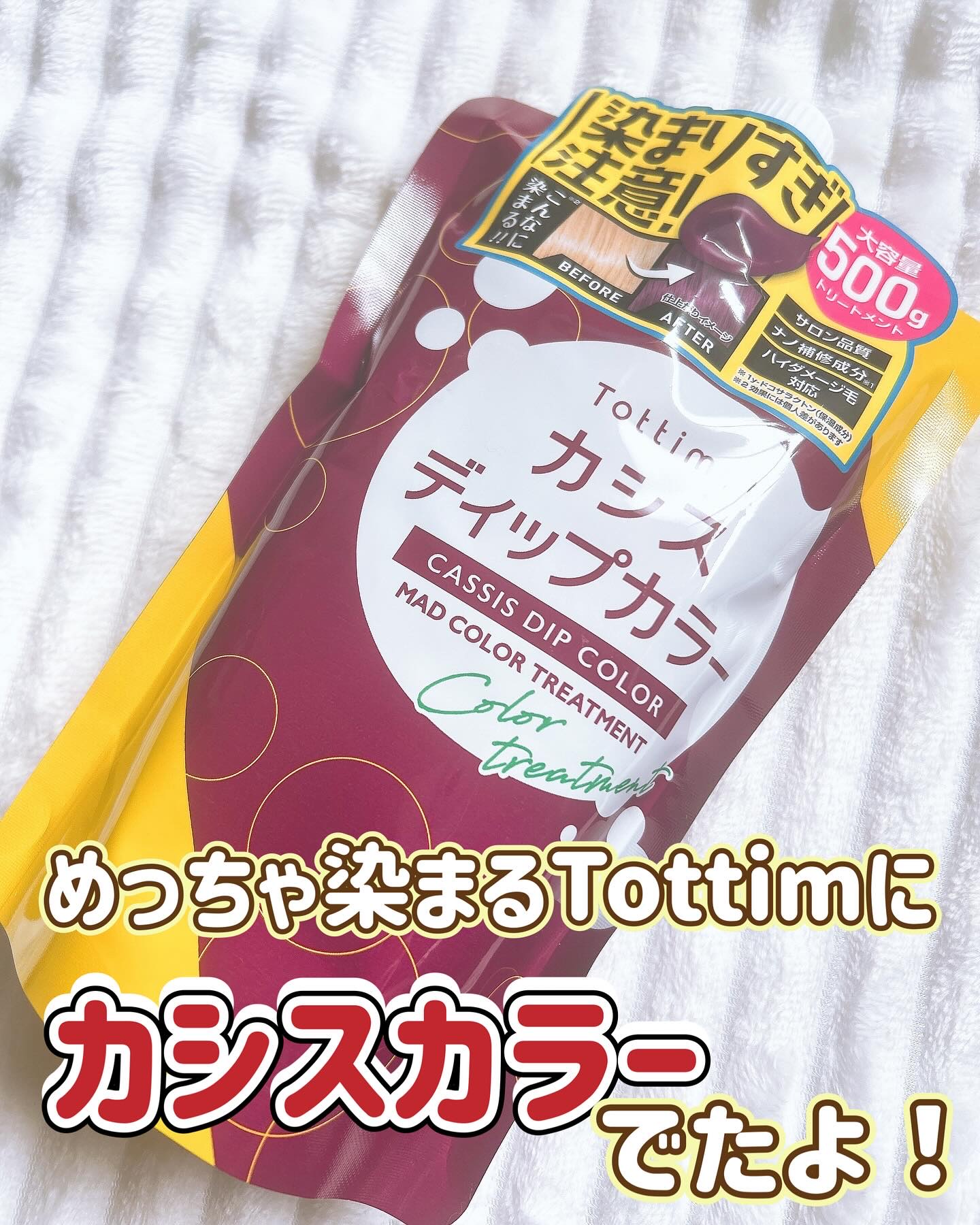 tottimo！ディップカラー/アイケイ/ヘアカラーを使ったクチコミ（1枚目）