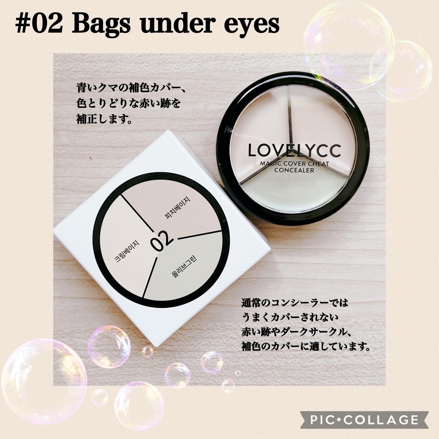 lovelycc マジックカバーチートコンシーラー/LOVELYCC/パレットコンシーラーを使ったクチコミ（2枚目）