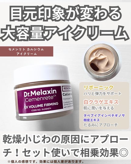 Cemenrete Calcium Intense Cream/Dr.Melaxin/フェイスクリームを使ったクチコミ(4枚目)