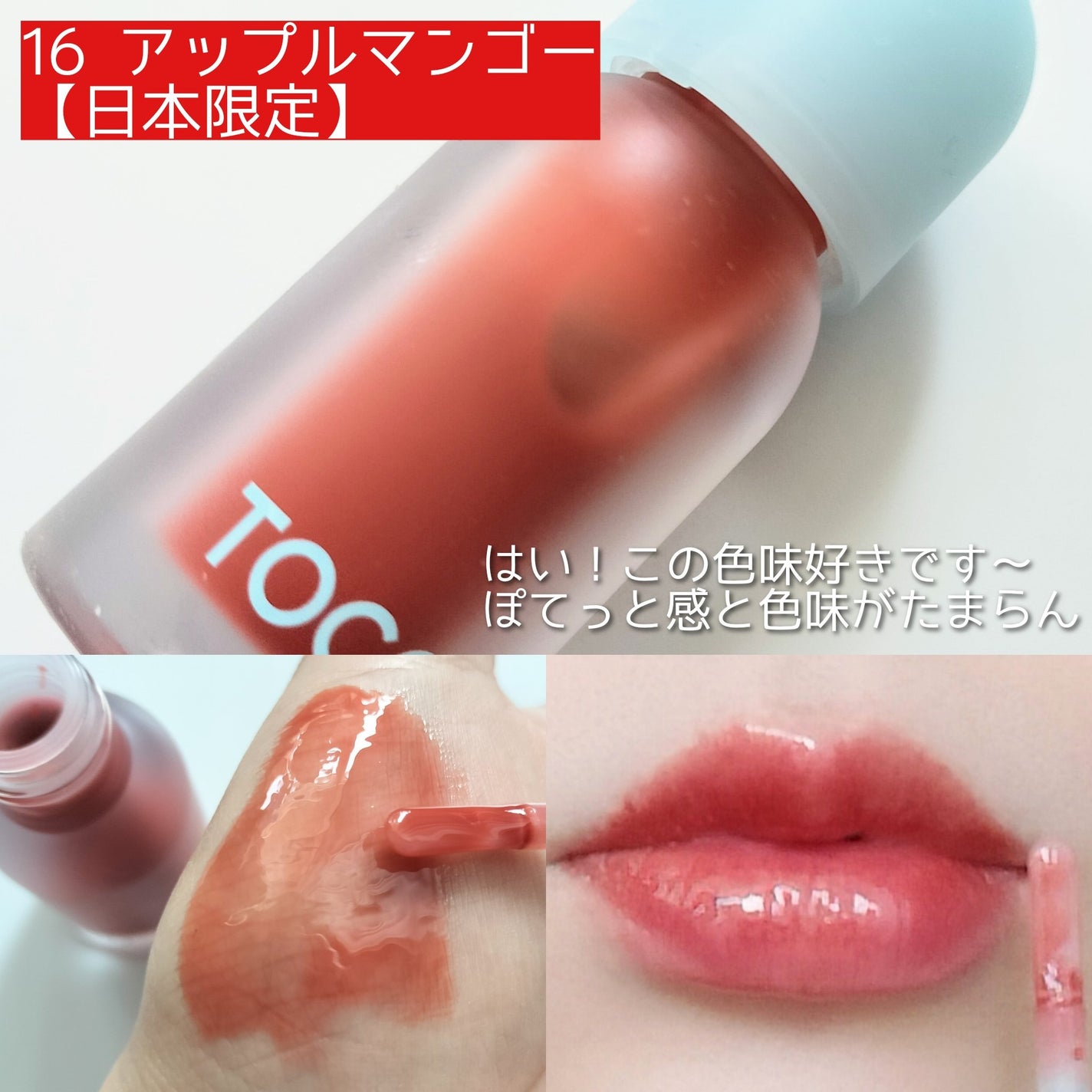 ジューシーベリープランピングリップオイル/TOCOBO/リップグロスを使ったクチコミ(7枚目)