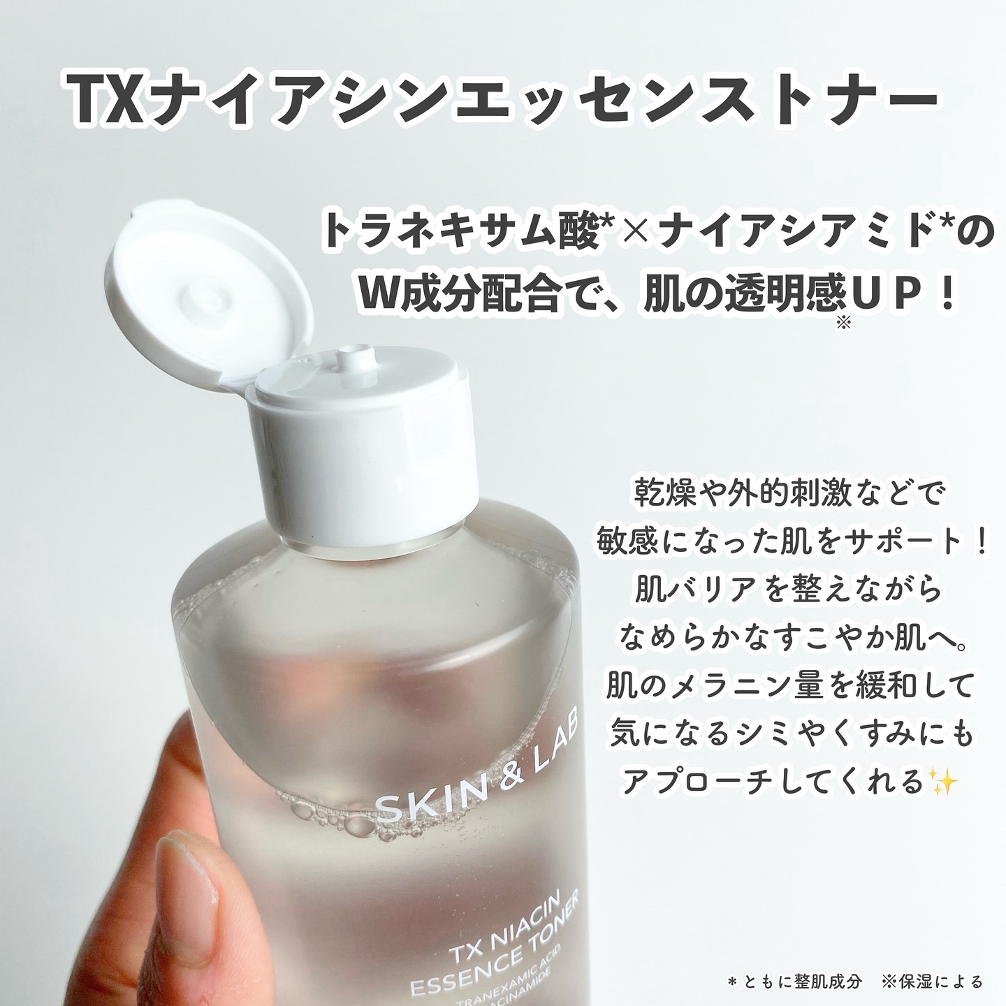 TXナイアシンエッセンストナー/SKIN&LAB/化粧水を使ったクチコミ（2枚目）