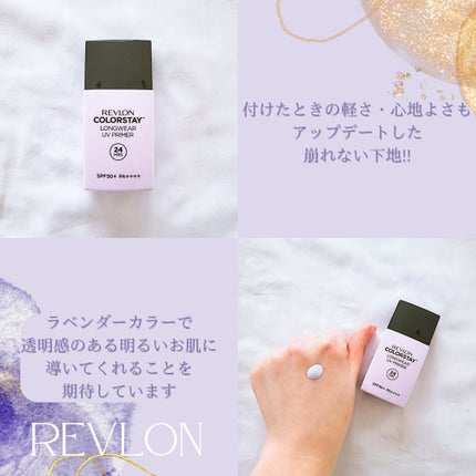 カラーステイ UV プライマー/REVLON/化粧下地を使ったクチコミ(2枚目)