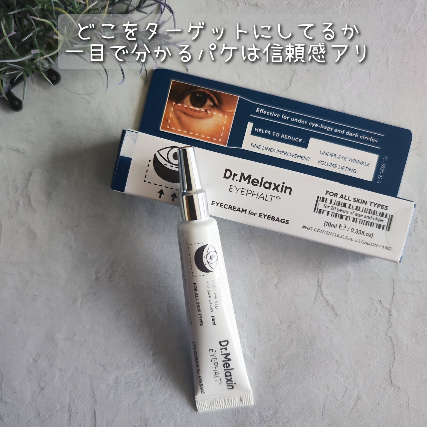 アイファルトアイバッククリーム/Dr.Melaxin/アイケア・アイクリームを使ったクチコミ(2枚目)