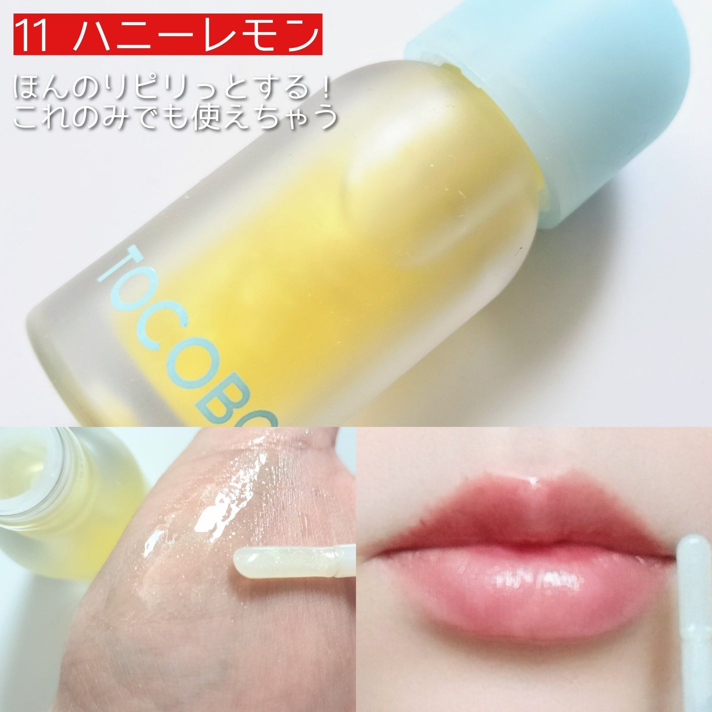 ジューシーベリープランピングリップオイル/TOCOBO/リップグロスを使ったクチコミ(2枚目)