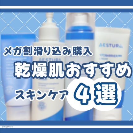 アトバリア365クリーム/AESTURA/フェイスクリームを使ったクチコミ(1枚目)