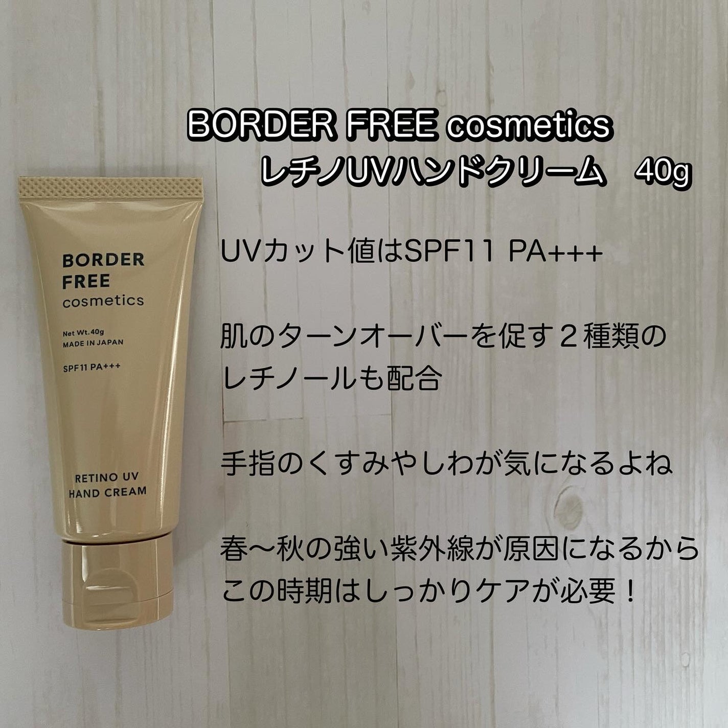 レチノUVハンドクリーム/BORDER FREE cosmetics/ハンドクリームを使ったクチコミ(2枚目)