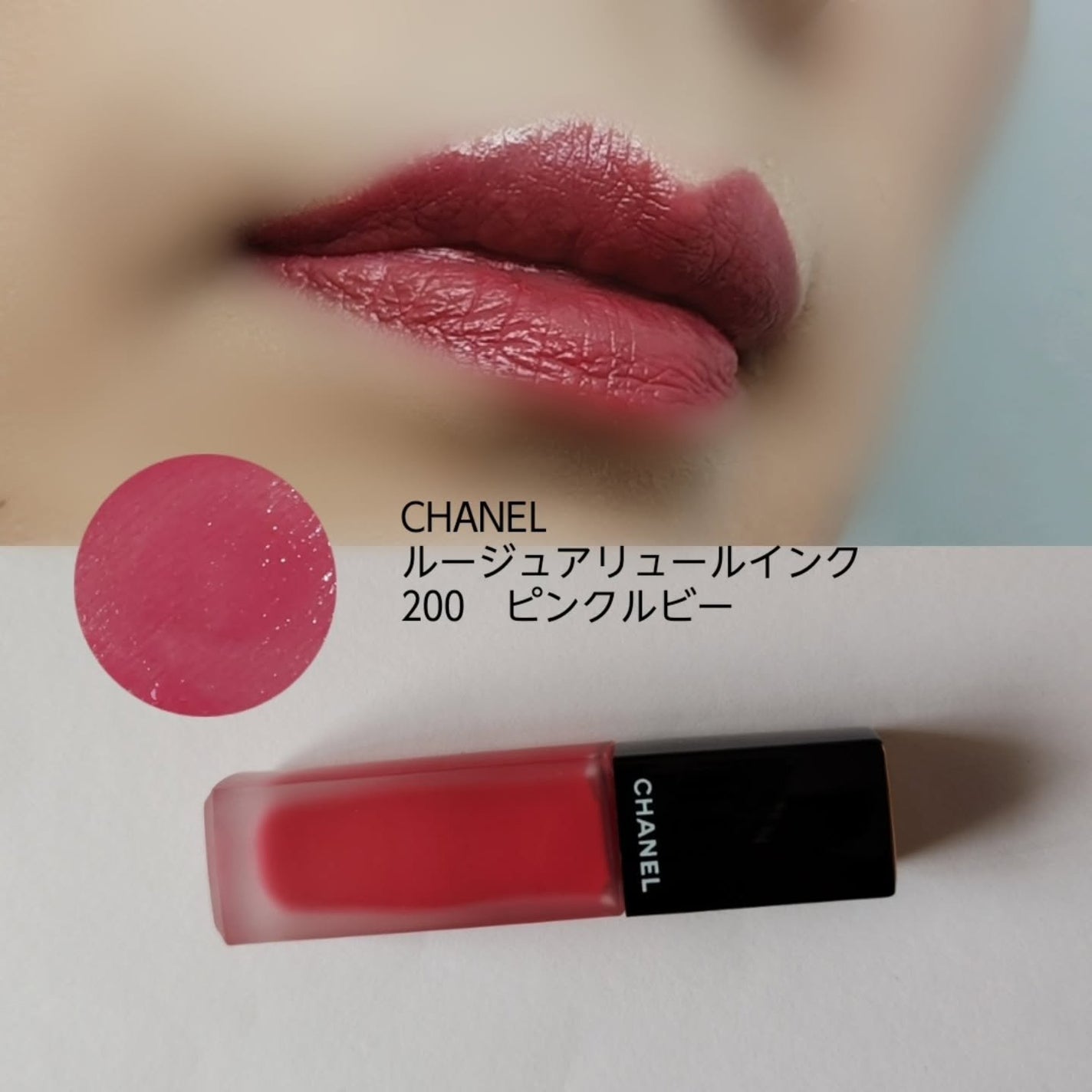 ルージュ アリュール インク/CHANEL/口紅を使ったクチコミ(9枚目)