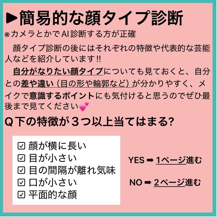 らい⚡️新生活慣れるまで休止 on LIPS 「●参考にさせていただいたサイト↓・日本顔タイプ診断協会 htt..」(3枚目)