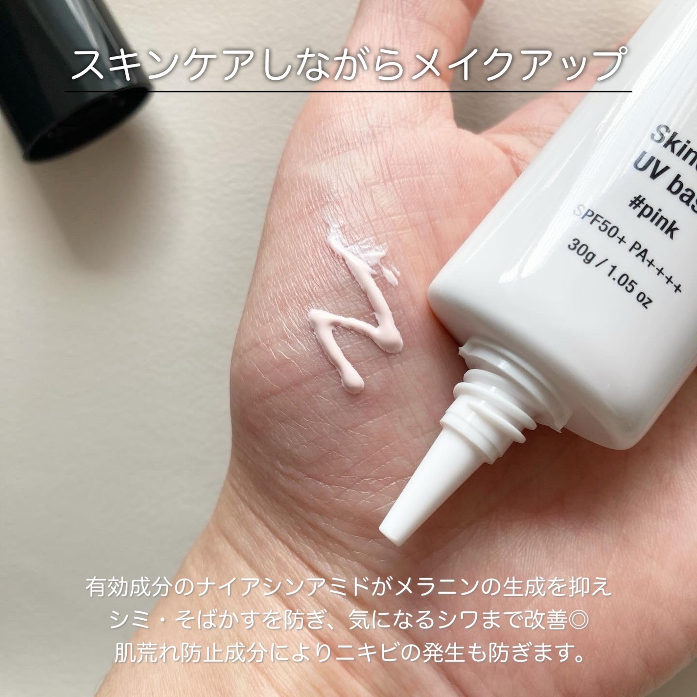 薬用スキンケアUVベース/maruthree/日焼け止め・UVケアを使ったクチコミ(2枚目)