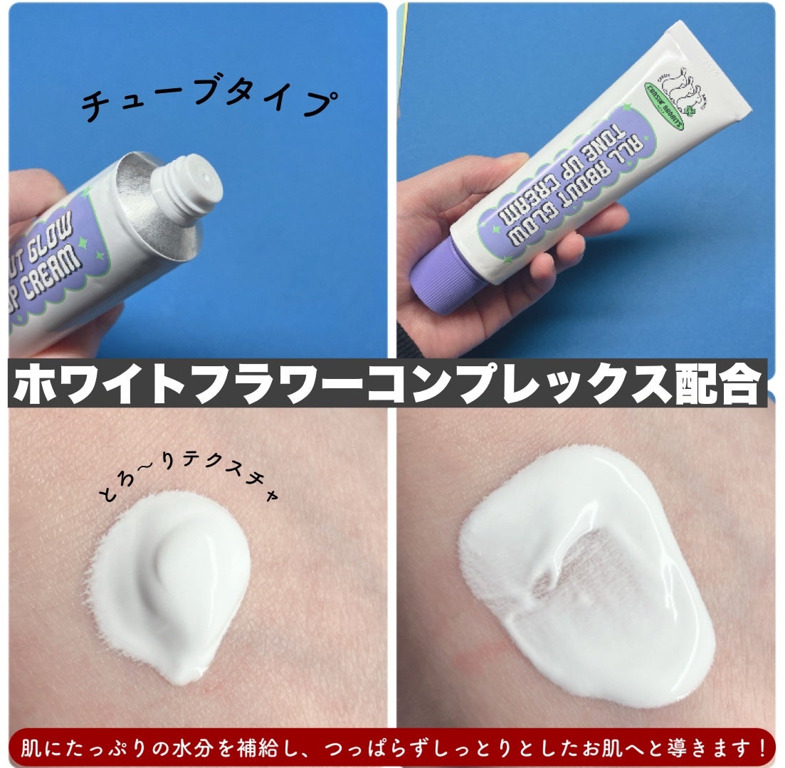 オールアバウトグロウトーンアップクリーム/CHASIN'RABBITS/化粧下地を使ったクチコミ(3枚目)