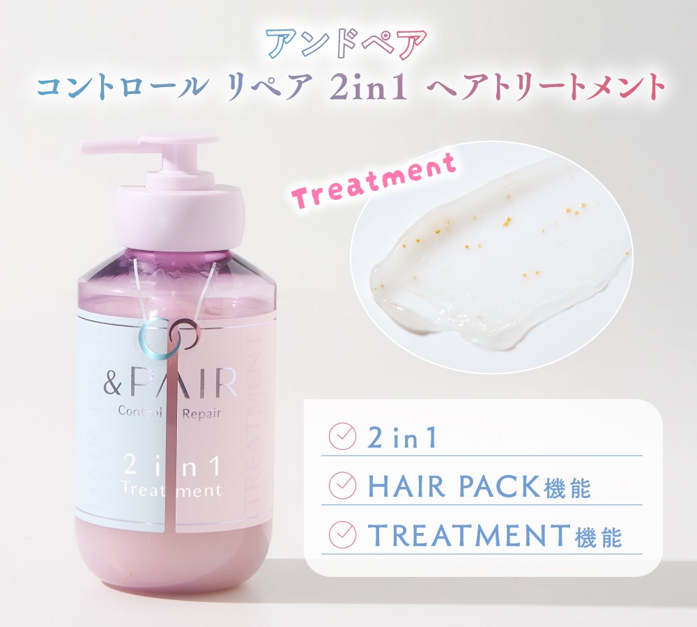 【ヘアケアもタイパ重視】あのヘアケアブランドが成分提供!『アンドペア』誕生の画像