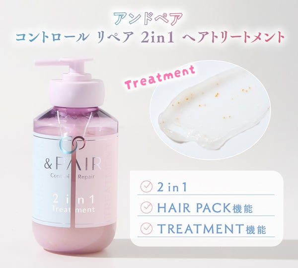 【ヘアケアもタイパ重視】あのヘアケアブランドが成分提供!『アンドペア』誕生の画像