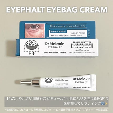 アイファルトアイバッククリーム/Dr.Melaxin/アイケア・アイクリームを使ったクチコミ(2枚目)