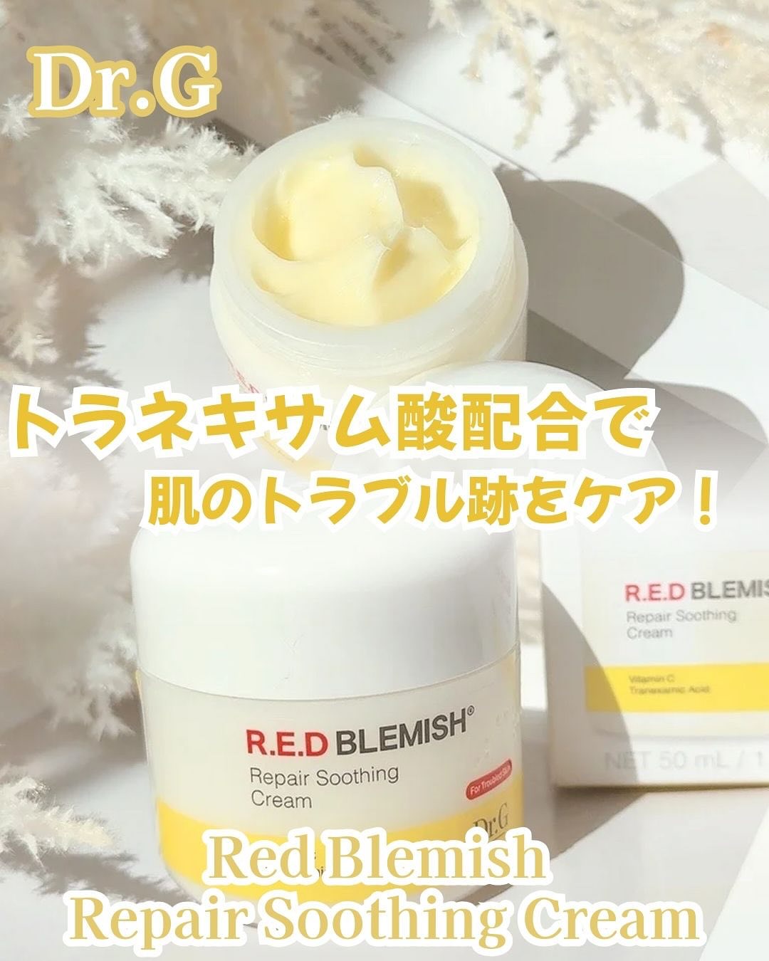 レッドブレミッシュ リペアスージングクリーム/Dr.G/フェイスクリームを使ったクチコミ（1枚目）