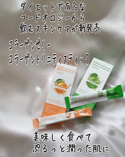 コラーゲンセンテラゼリー/FOODOLOGY/美容サプリメントを使ったクチコミ(2枚目)