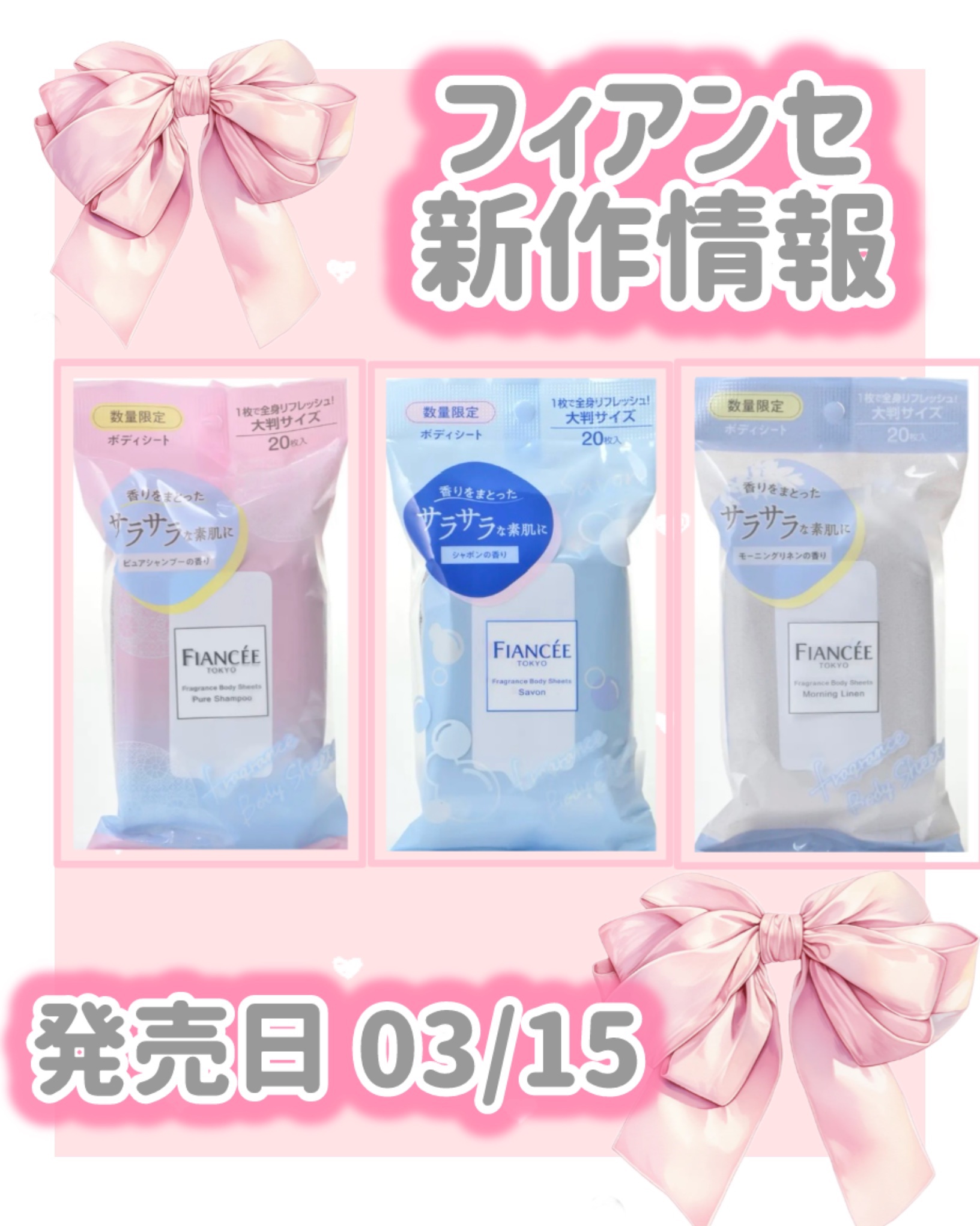 フレグランスボディシート モーニングリネン/フィアンセ/ボディシートを使ったクチコミ（1枚目）