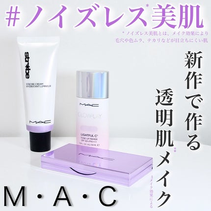 ストロボクリーム/M・A・C/化粧下地を使ったクチコミ(1枚目)