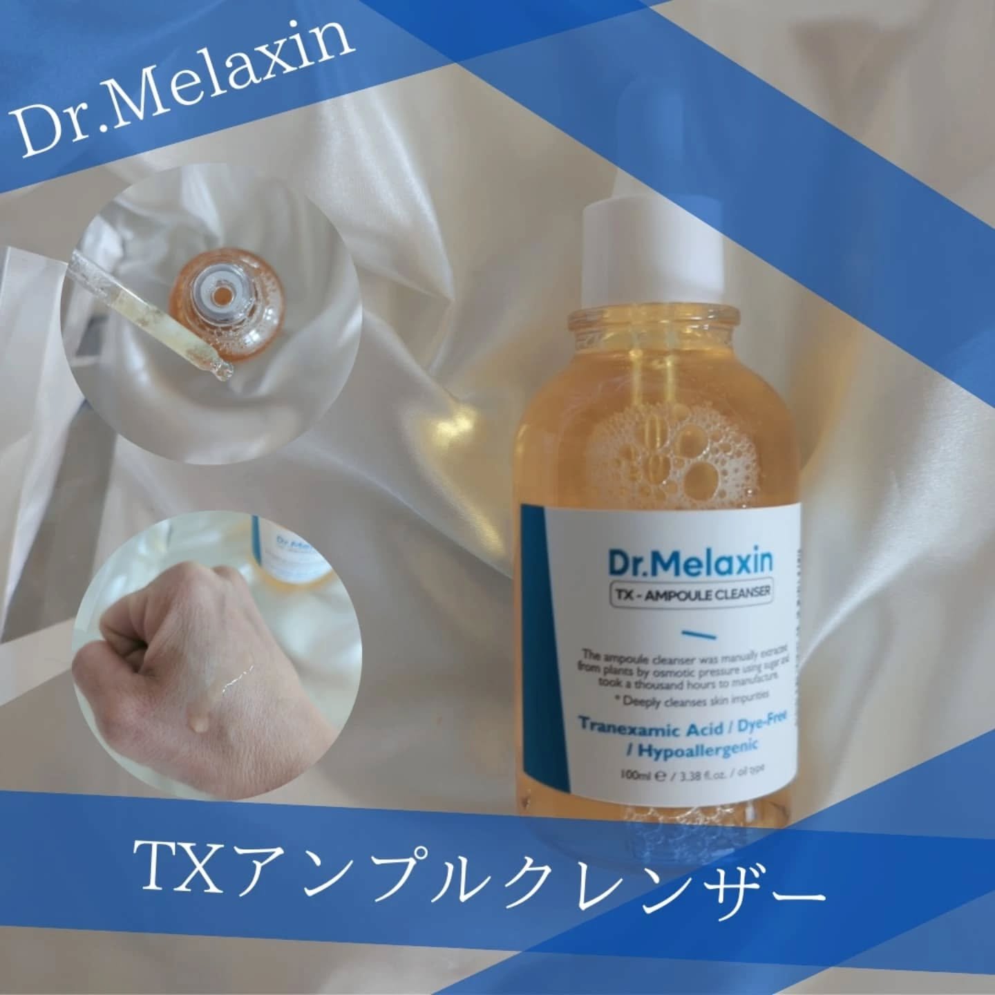 TXアンプルRX＋TXクリーム/Dr.Melaxin/スキンケアキットを使ったクチコミ（2枚目）