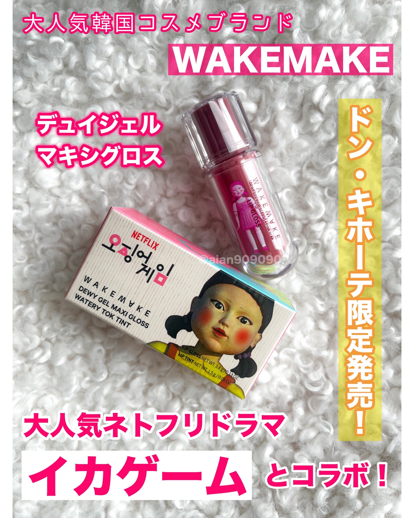 デュイジェルマキシグロス/wakemake/リップグロスを使ったクチコミ(2枚目)