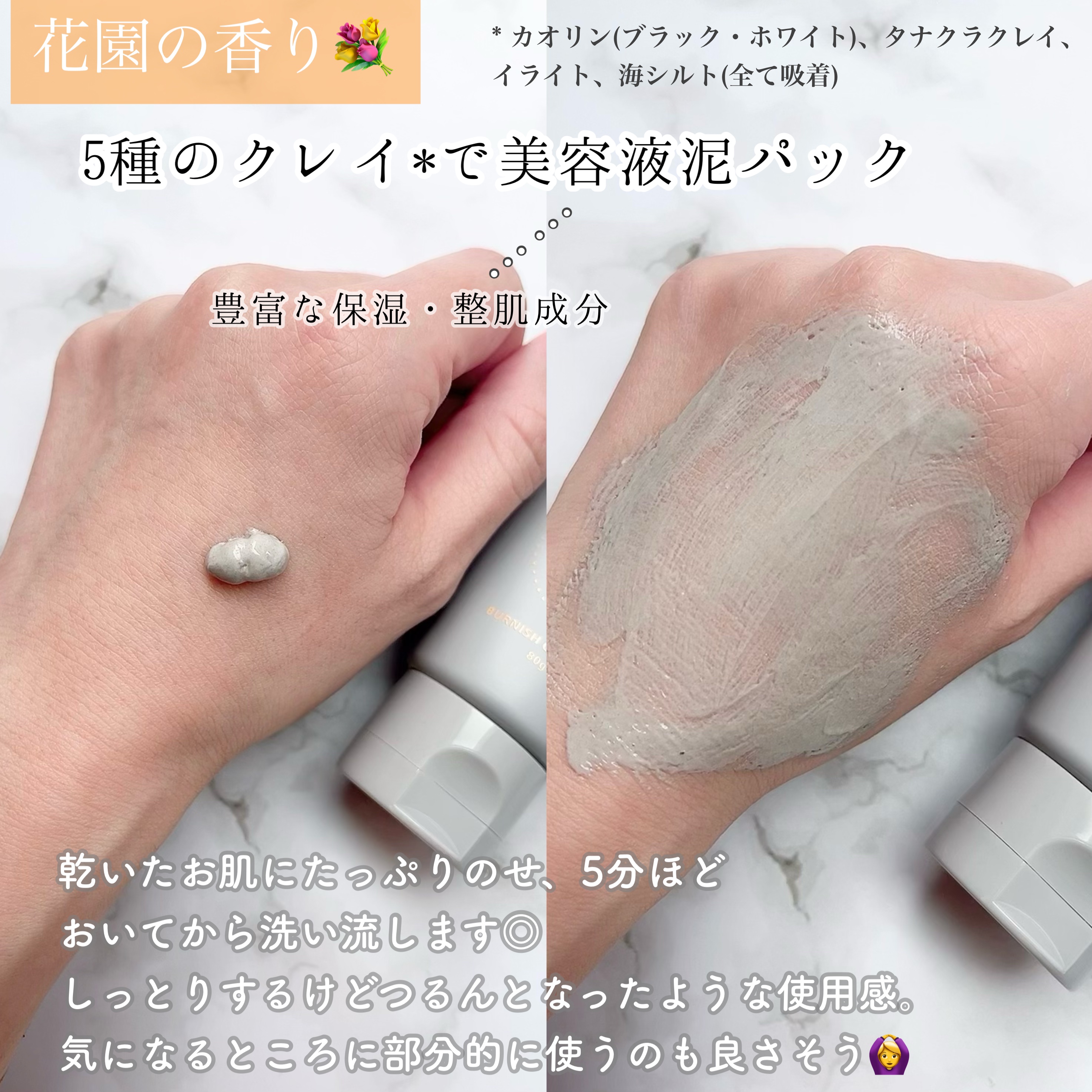 バーニッシュクレイパック 花園/PICALAY/洗い流すパック・マスクを使ったクチコミ（2枚目）