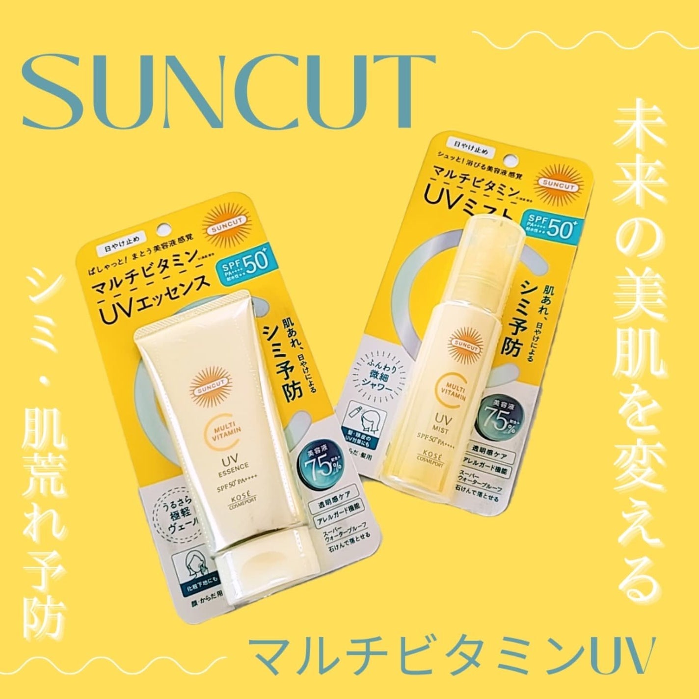 サンカットR マルチビタミンUV エッセンス/サンカット®/日焼け止めクリームを使ったクチコミ(3枚目)