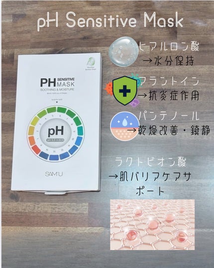 サミュ PHセンシティブクリーム/SAM'U/フェイスクリームを使ったクチコミ(3枚目)