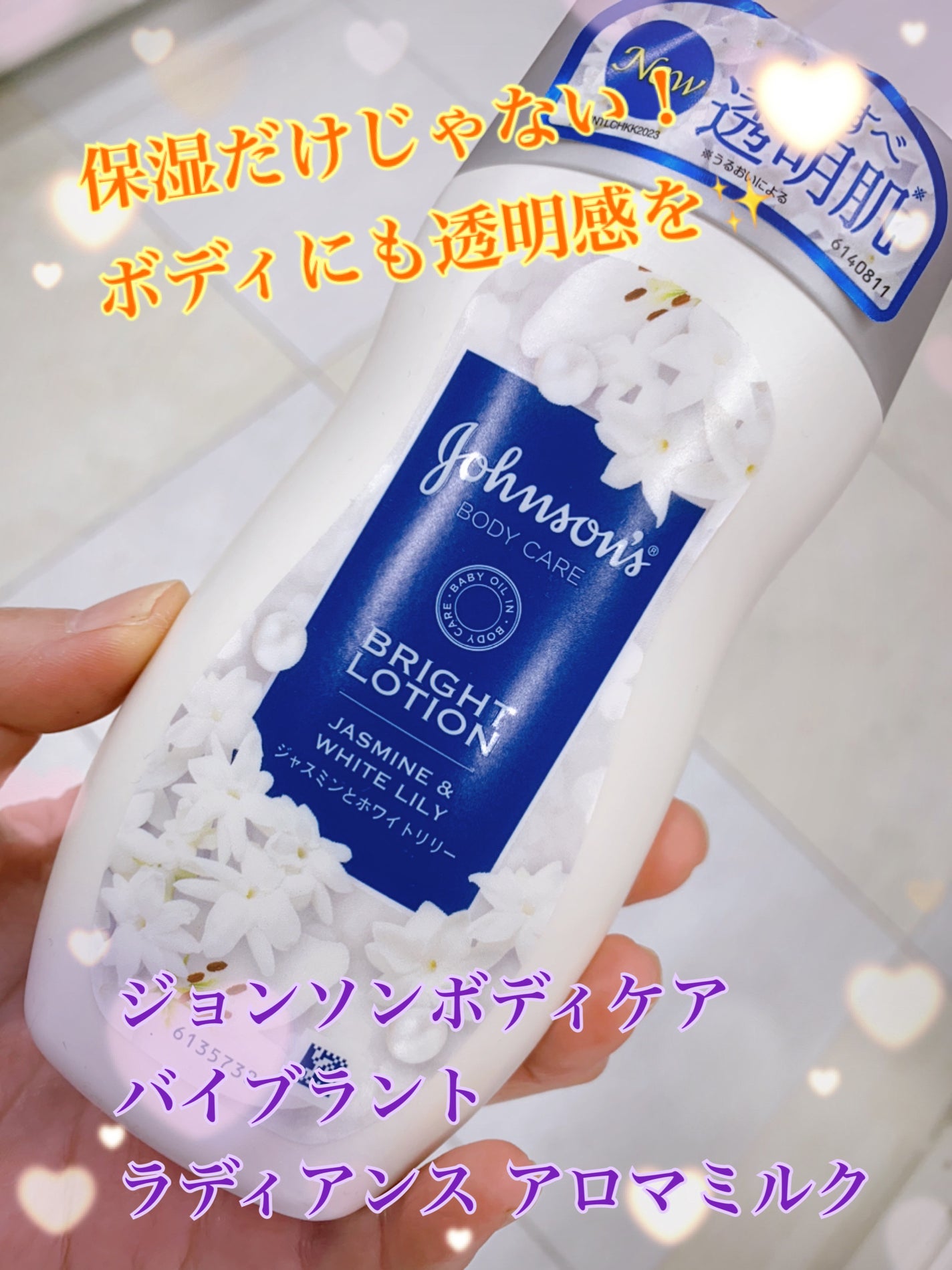バイブラント ラディアンス アロマミルク/ジョンソンボディケア/ボディミルクを使ったクチコミ(1枚目)