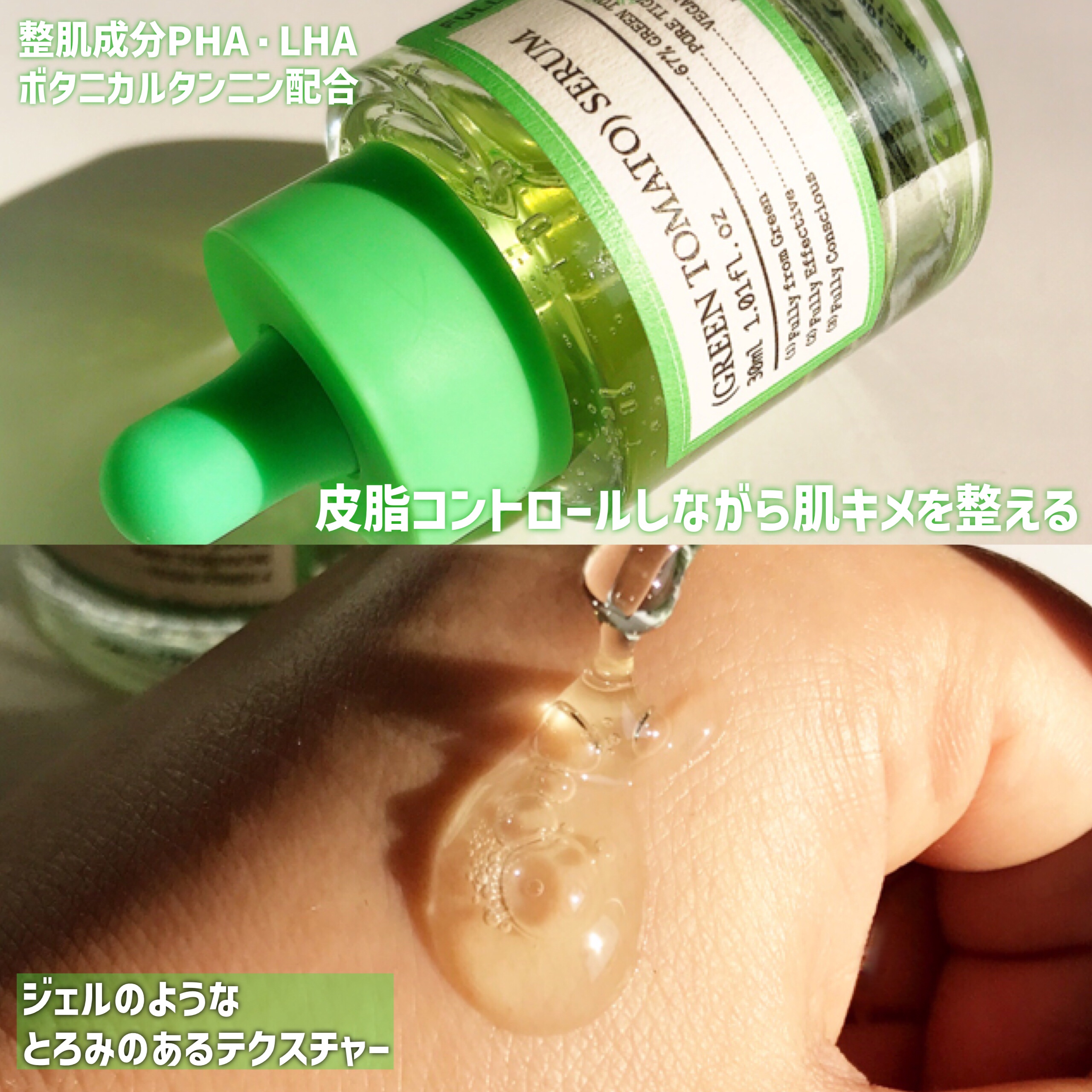 グリーントマトセラム/FULLY/美容液を使ったクチコミ（3枚目）