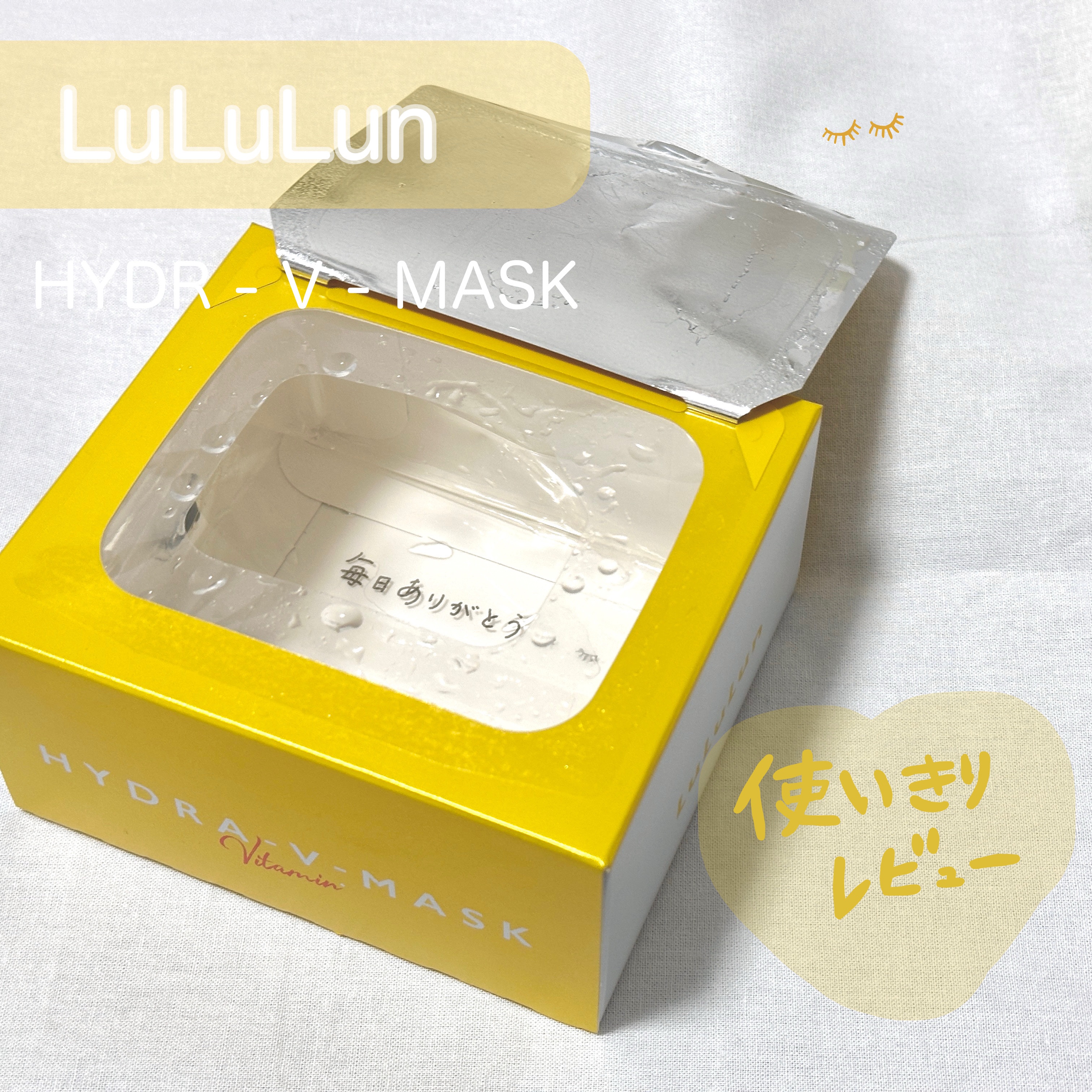 ルルルン ハイドラ V マスク/ルルルン/シートマスク・パックを使ったクチコミ（1枚目）