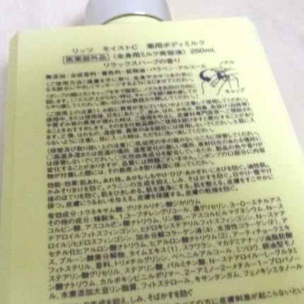 モイストC 薬用ボディミルク リラックスハーブの香り/リッツ/ボディミルクを使ったクチコミ(2枚目)