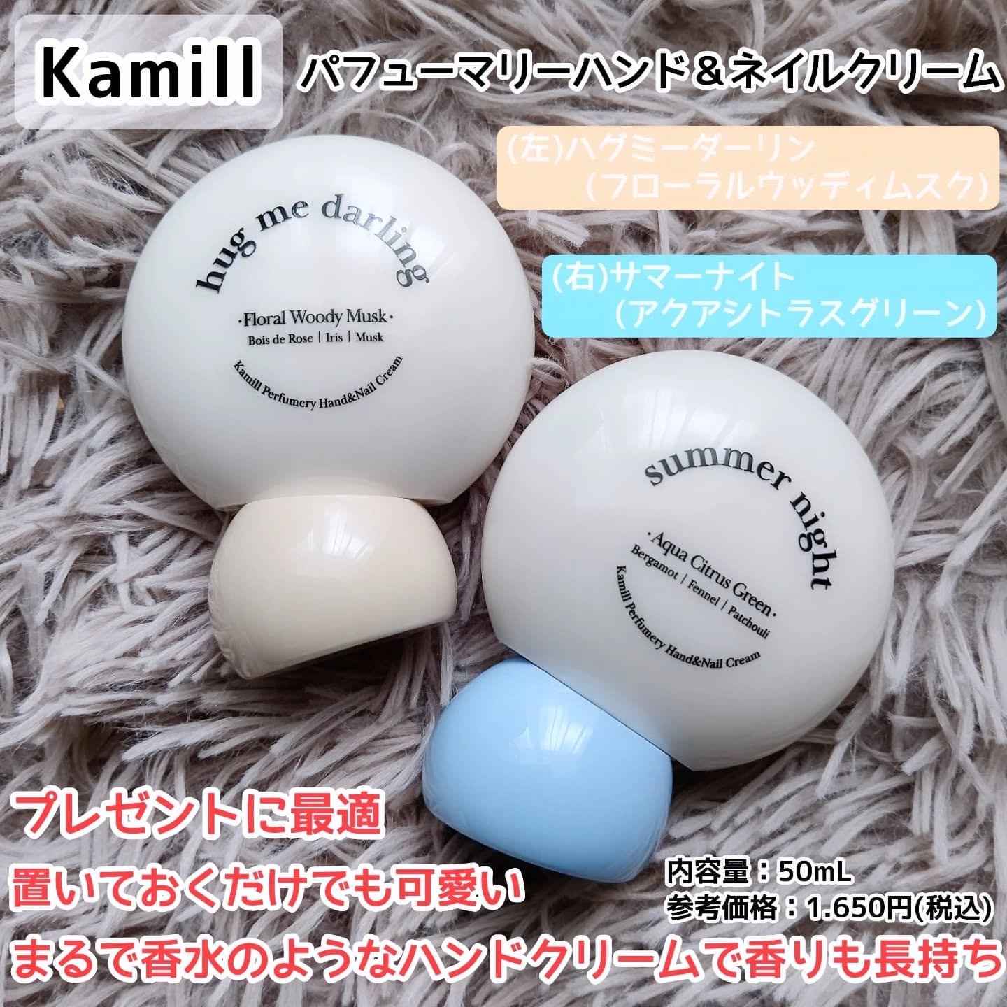 パフューマリー ハンド＆ネイルクリーム サマーナイト 50ml/カミール/ハンドクリームを使ったクチコミ（1枚目）