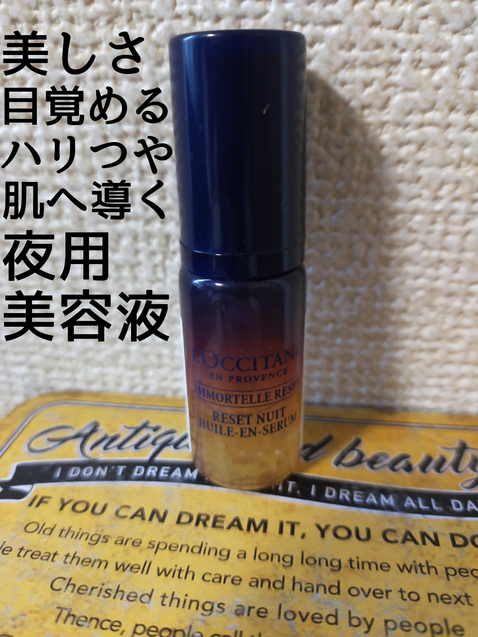 イモーテル オーバーナイトリセットセラム/L'OCCITANE/美容液を使ったクチコミ（1枚目）