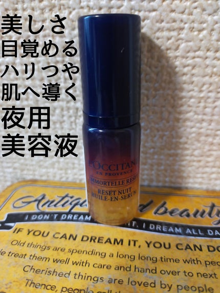 イモーテル オーバーナイトリセットセラム/L'OCCITANE/美容液を使ったクチコミ(1枚目)