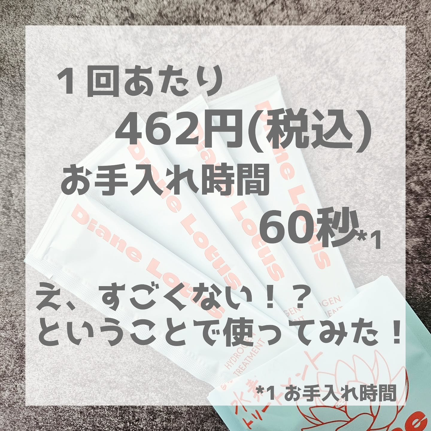 ロータス 水素トリートメント ティー＆シトラスの香り/ダイアン/洗い流すヘアトリートメントを使ったクチコミ（3枚目）