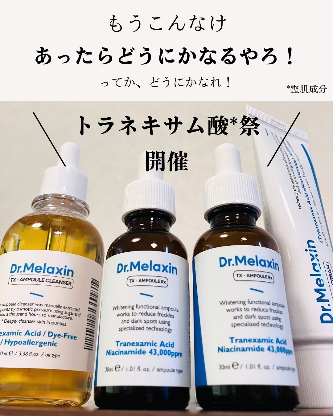 TX-Cream/Dr.Melaxin/フェイスクリームを使ったクチコミ（2枚目）