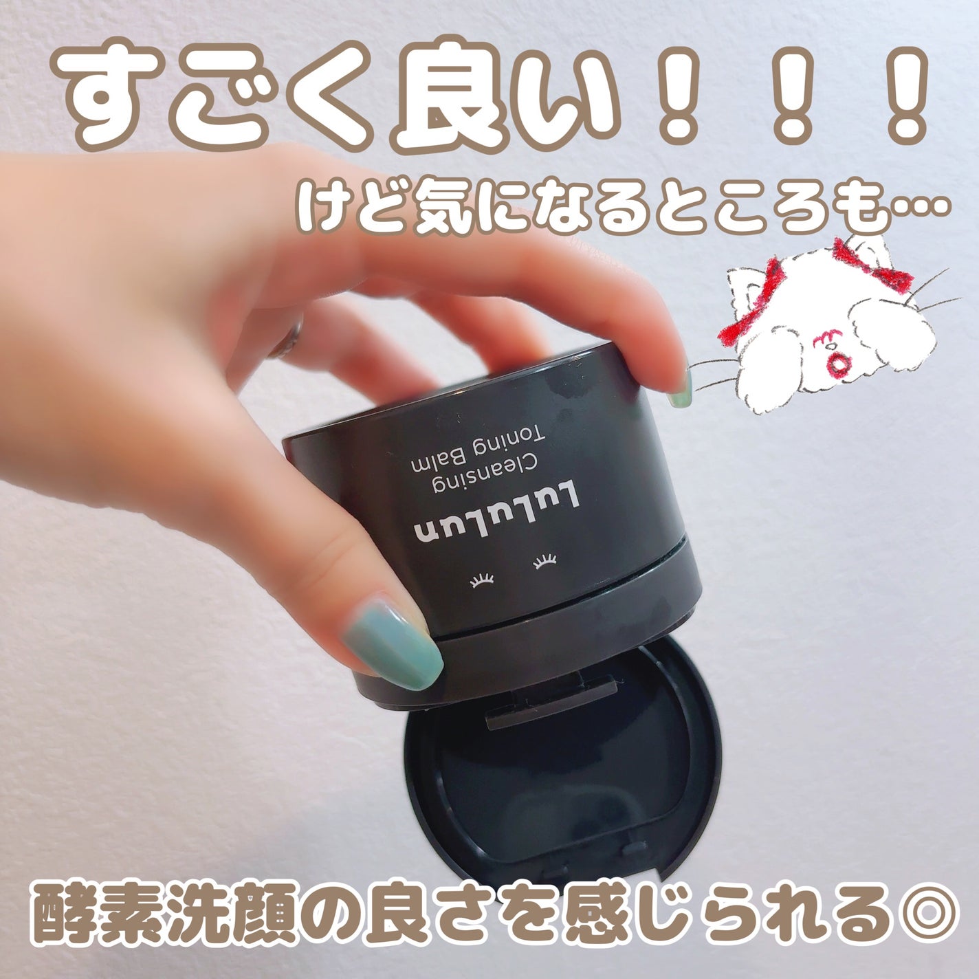 ルルルンクレンジング トーニングバーム CLEAR BLACK/ルルルン/クレンジングバームを使ったクチコミ(2枚目)