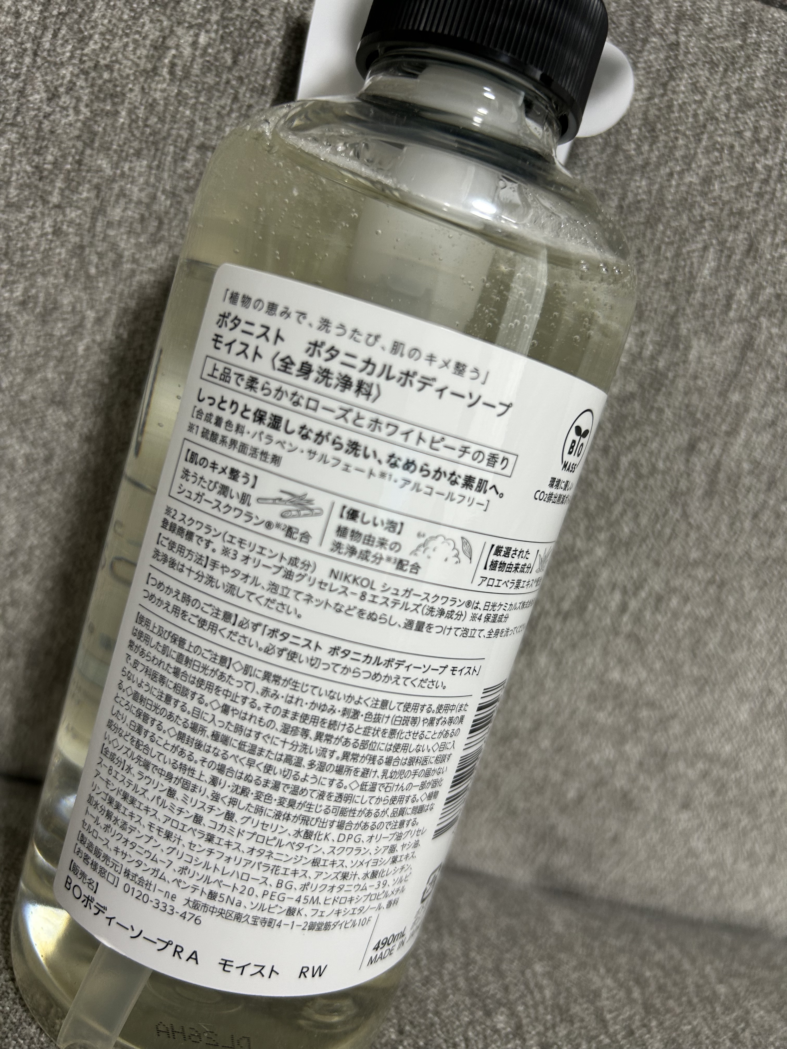 ボタニカルボディーソープ（モイスト）/BOTANIST/ボディソープを使ったクチコミ（2枚目）