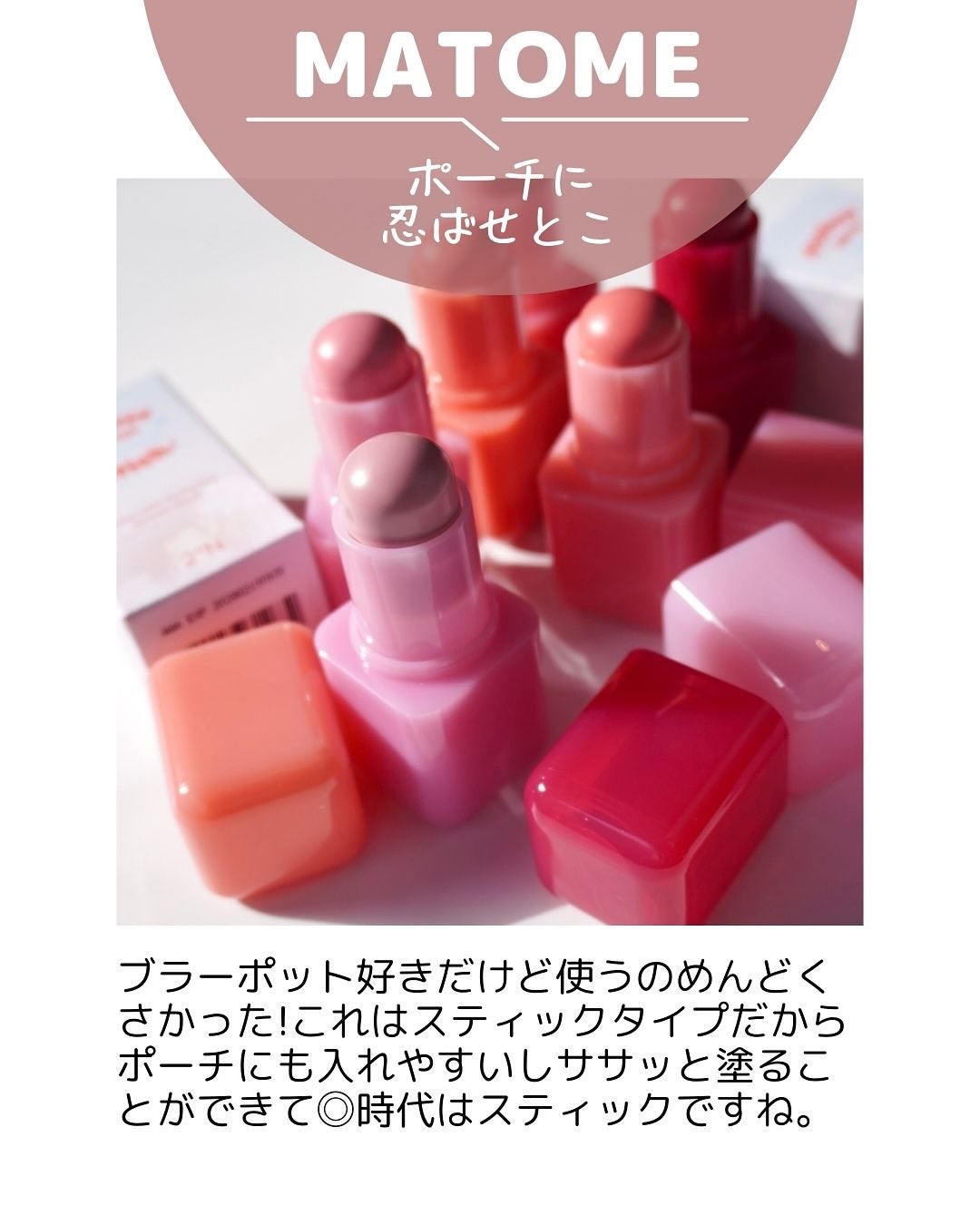 ポケットコットンブラーリングスティック/2aN/ジェル・クリームチークを使ったクチコミ(9枚目)