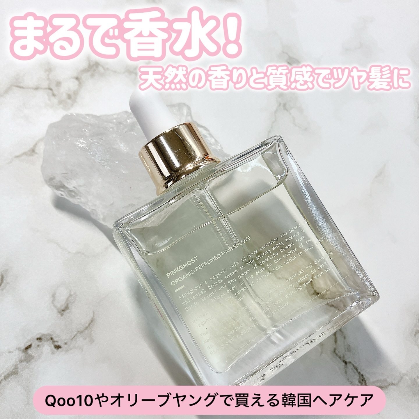 オーガニックヘアシロップ/PINKGHOST/ヘアオイルを使ったクチコミ（2枚目）