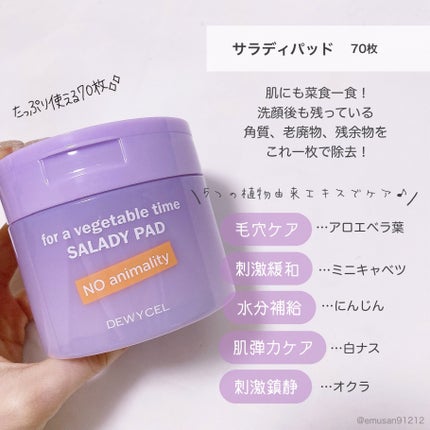 SALADY PAD 70EA/DEWYCEL/拭き取り化粧水を使ったクチコミ(3枚目)