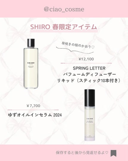 ã¡ããðå€§äººå¯æãçŸå®¹ãªã¿ã¯ on LIPS ãä»åã¯SHIROã®æ¥éå®ã®ãããã®éŠãã®ãã¬ã°ã©ã³ã¹ã玹ä»ãã..ãïŒ8æç®ïŒ