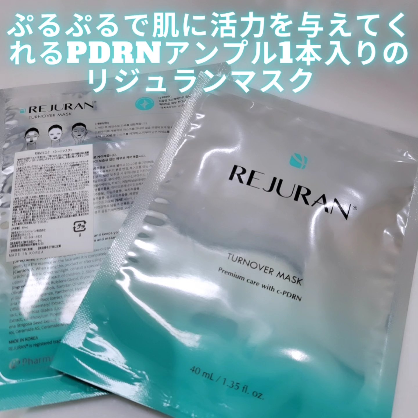 REJURAN ターンオーバーマスク(5枚入り)/REJURAN COSMETICS/シートマスク・パックを使ったクチコミ（2枚目）
