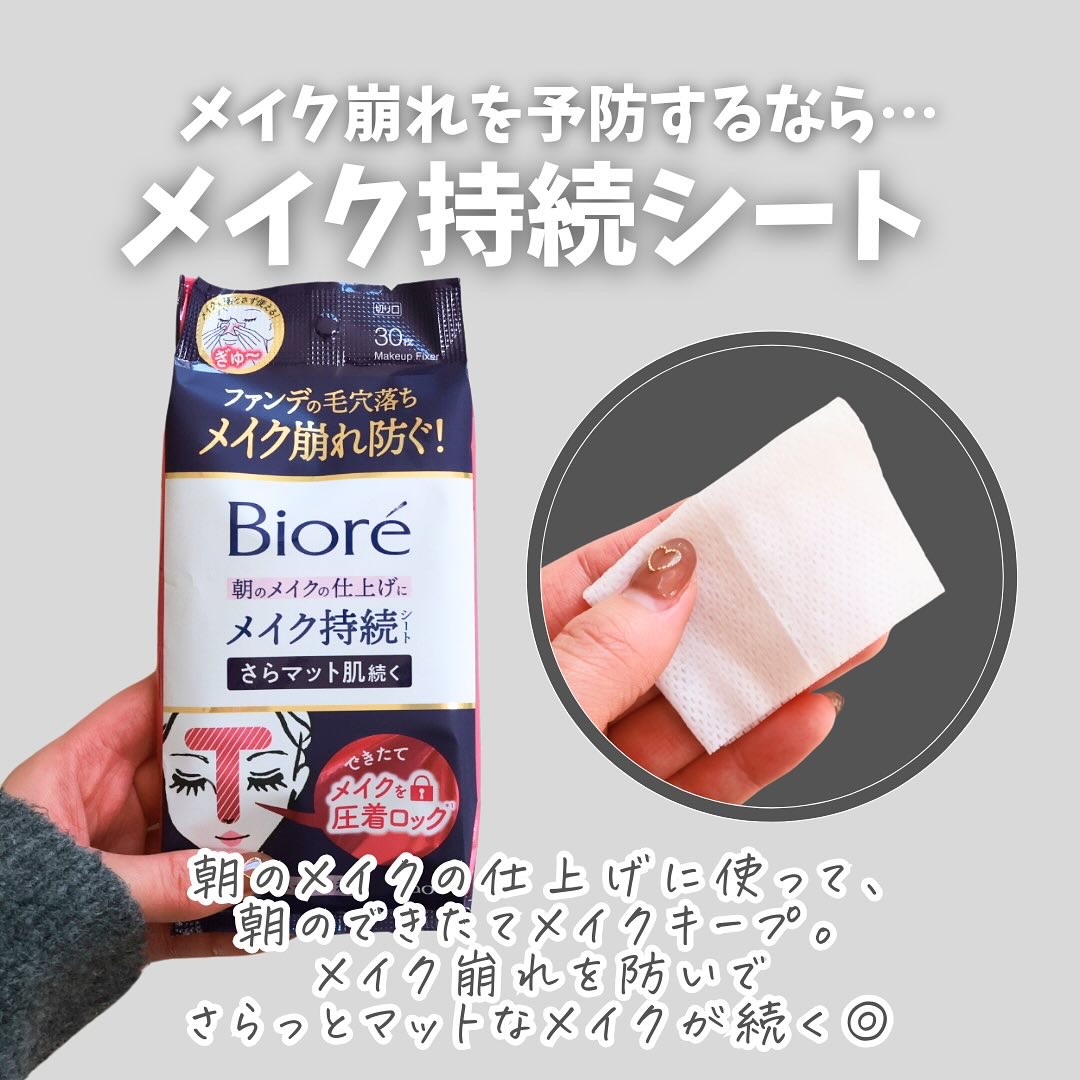 ビオレ メイク持続シート さらマット肌/ビオレ/フェイスシートを使ったクチコミ（3枚目）