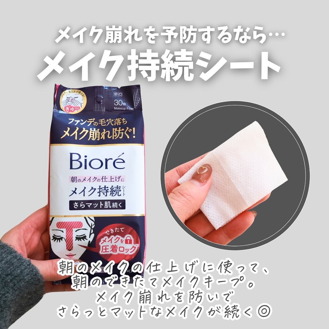 ビオレ メイク持続シート さらマット肌/ビオレ/フェイスシートを使ったクチコミ(3枚目)