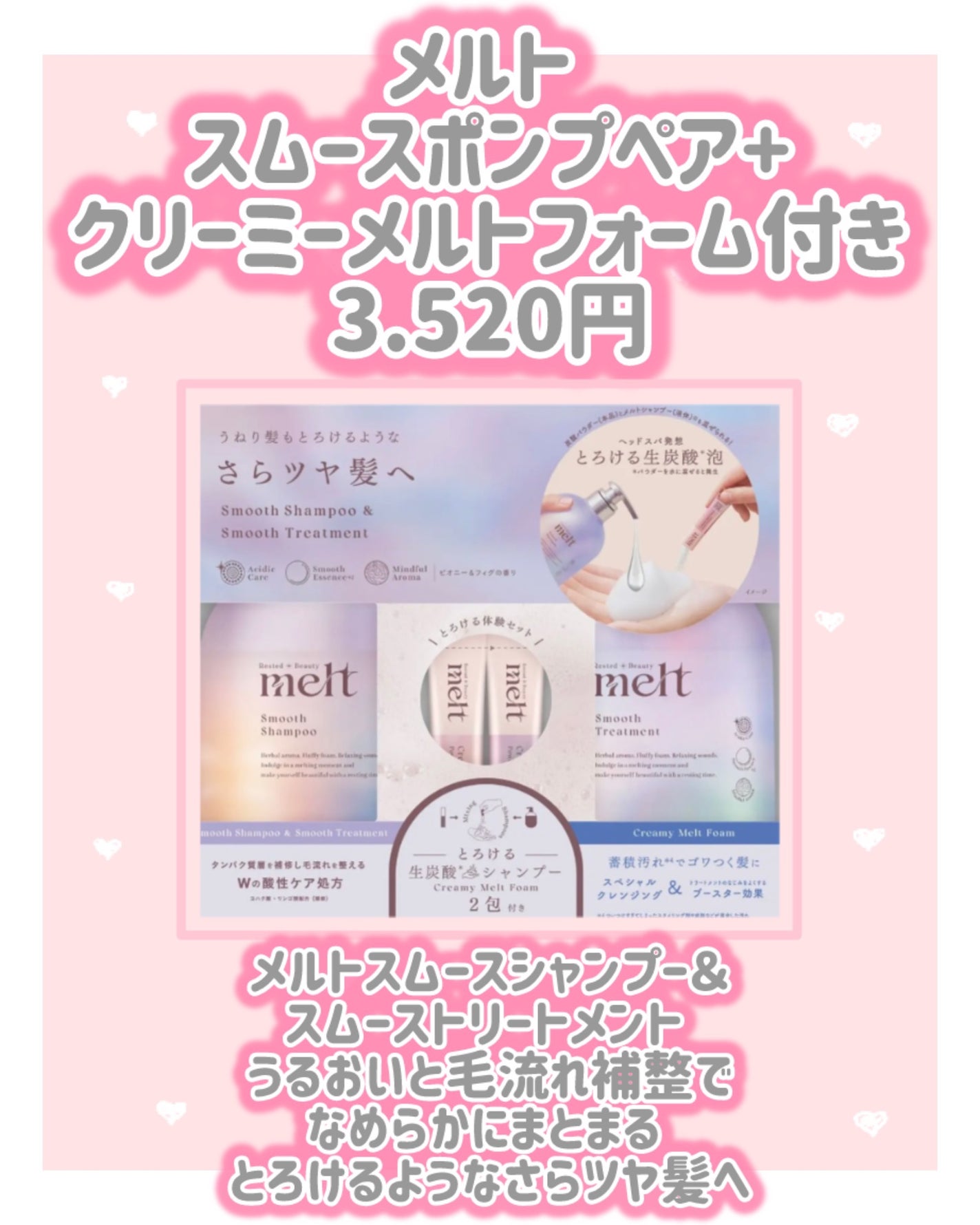 メルト スムースシャンプー/トリートメント/melt/市販シャンプーを使ったクチコミ(4枚目)