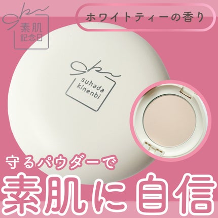 サナ 素肌記念日 薬用スキンケアパウダー ACホワイト【医薬部外品】/素肌記念日/プレストパウダーを使ったクチコミ(1枚目)