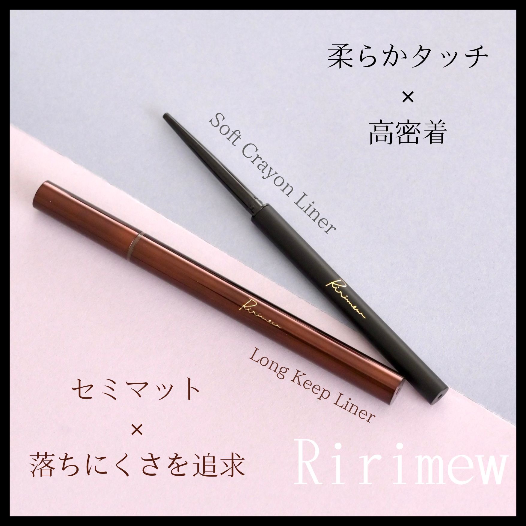 リリミュウ ソフトクレヨンライナー/Ririmew/ペンシルアイライナーを使ったクチコミ（1枚目）