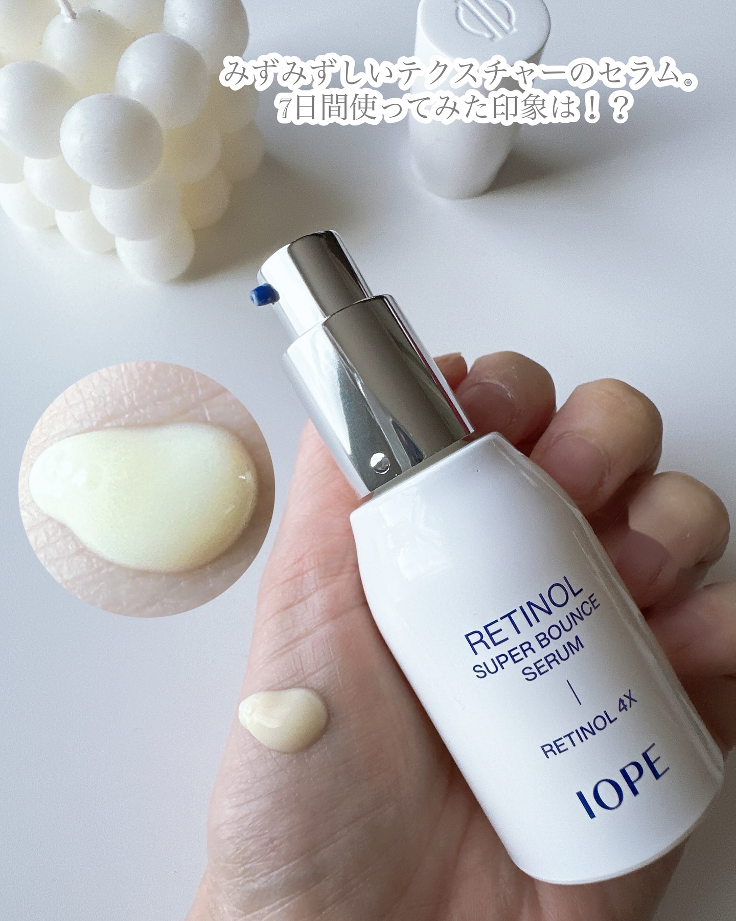 レチノール スーパーバウンス セラム/IOPE/美容液を使ったクチコミ（2枚目）
